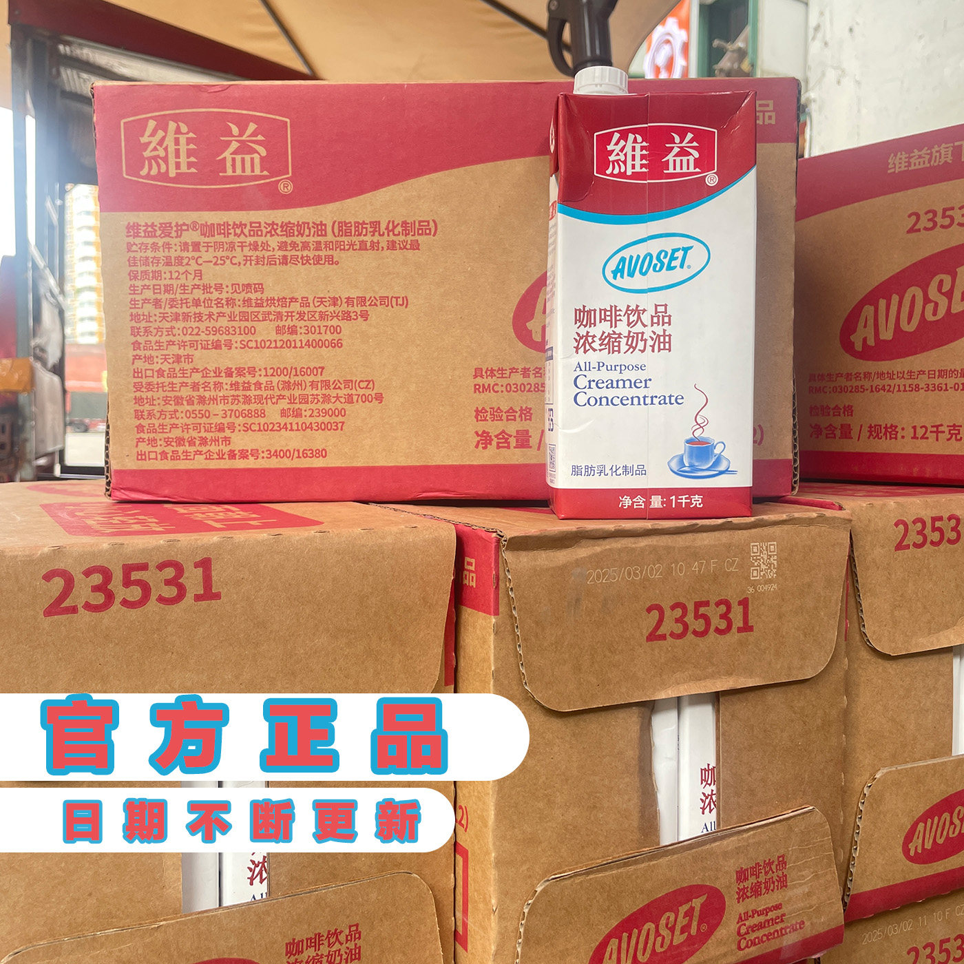 促销维益爱护牌咖啡奶1L*12盒咖啡浓缩植脂淡奶油咖啡伴侣乳基底
