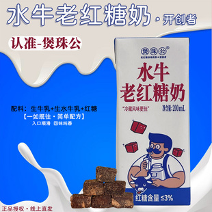 南宁煲珠公老红糖水牛奶200g儿童牛乳乳制品焦糖鲜牛奶黑糖早餐奶
