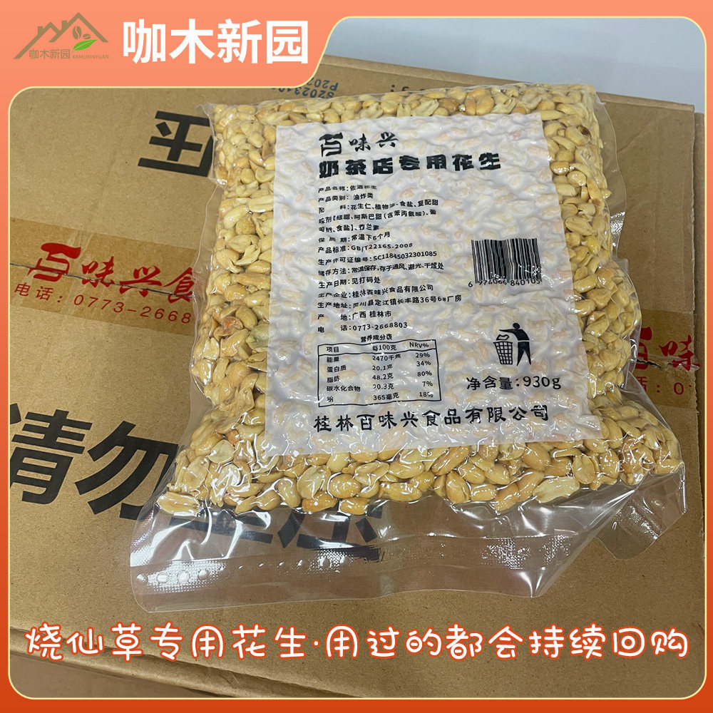 烧仙草脱壳花生仁甜品烘焙专用益禾堂同款佐酒香脆花生碎整箱包邮