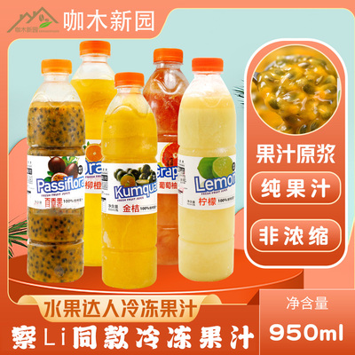 察里王子专用柠檬茶果汁果浆