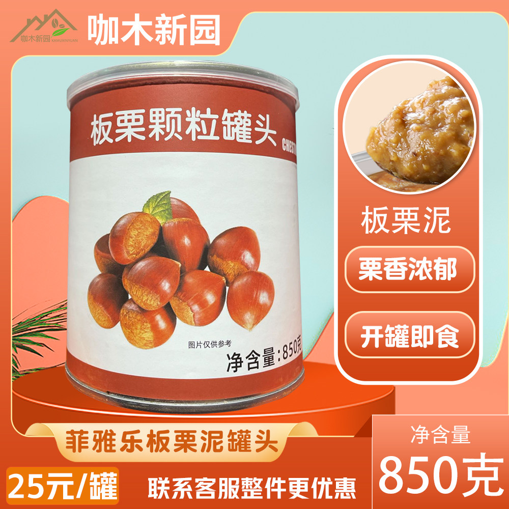 网红板栗泥饮品专用材料图片