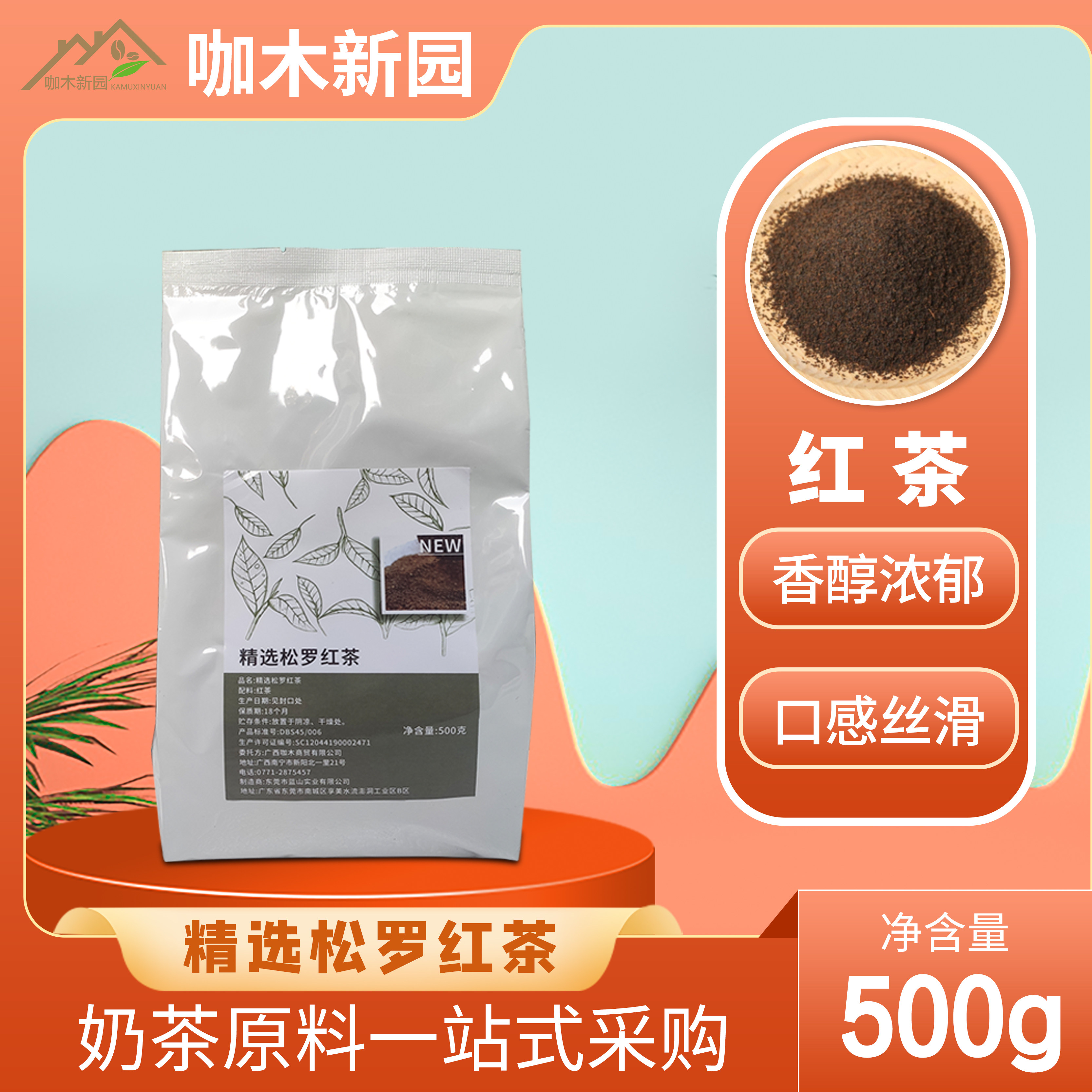 松罗红茶港式丝袜奶茶店专用原料ctc茶叶斯里兰卡碎茶连锁用500克图片