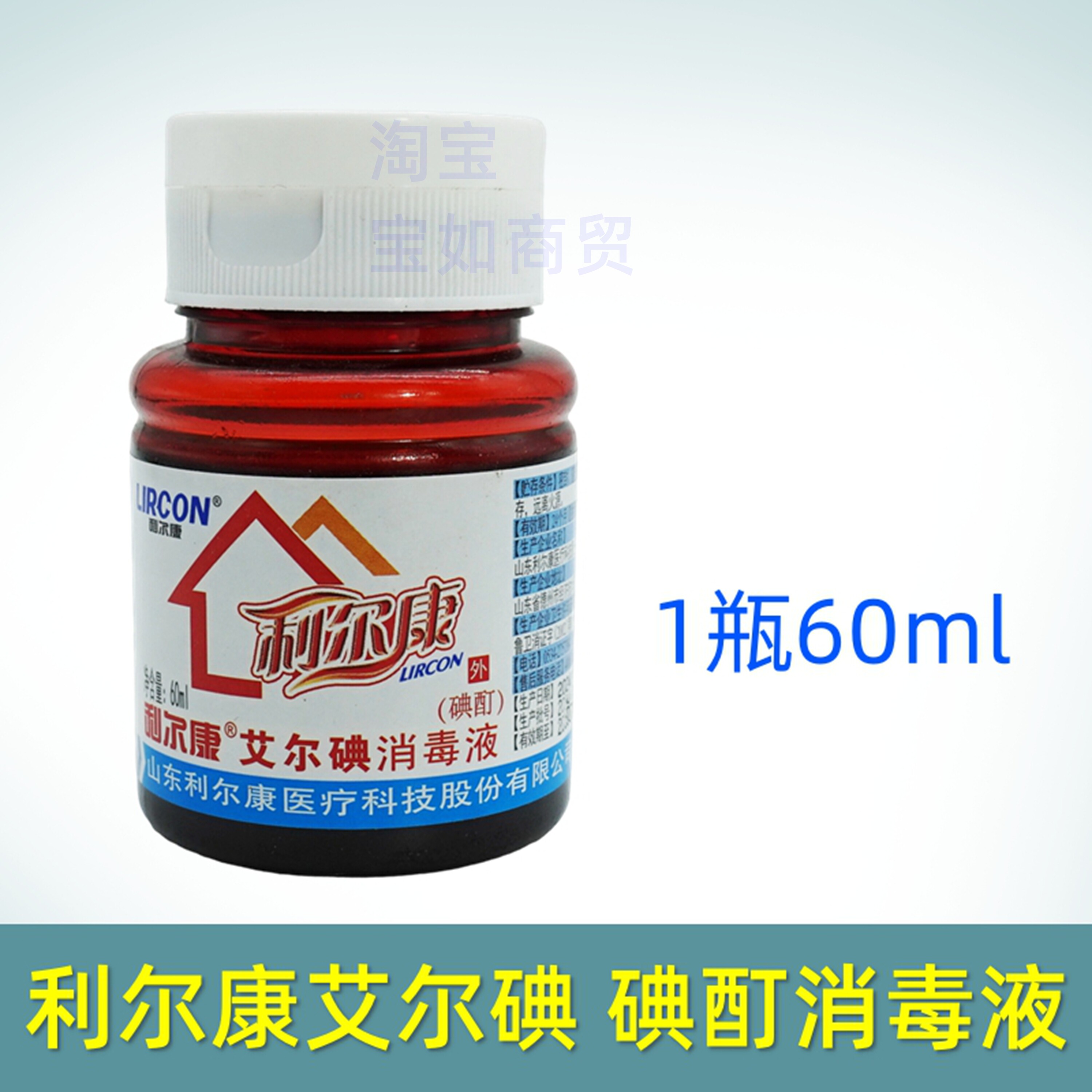 利尔康含酒精抑菌小瓶翻盖消毒液
