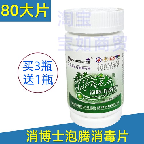 消博士泡腾80片医院速溶片消毒片
