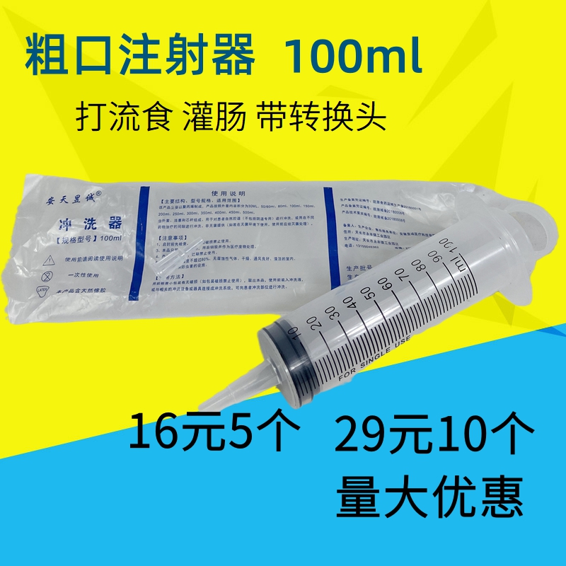 冲洗器带转换头粗口注射器大容量