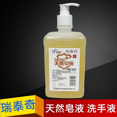 瑞泰奇医院家用清香清洁除菌大瓶