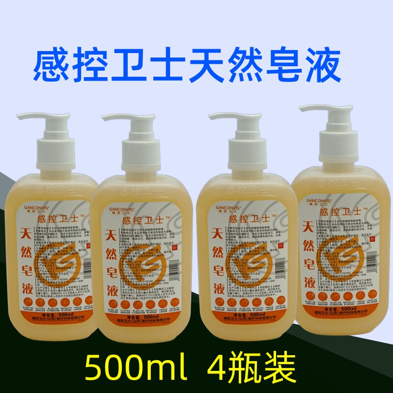 4瓶医院用天然皂液500ml诊所医用