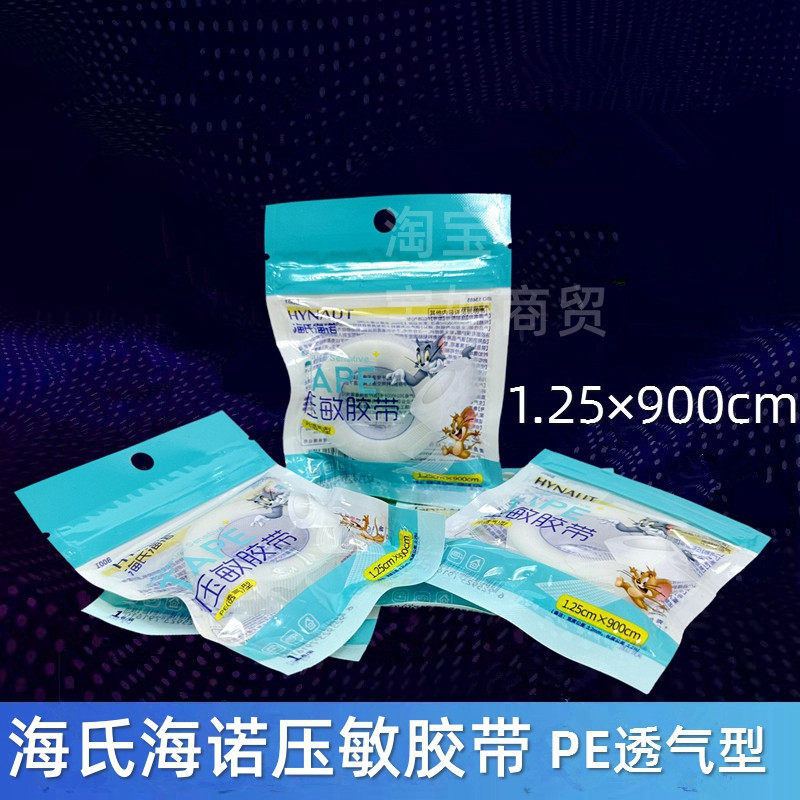 海氏海诺医用压敏胶带PE独立包装图片