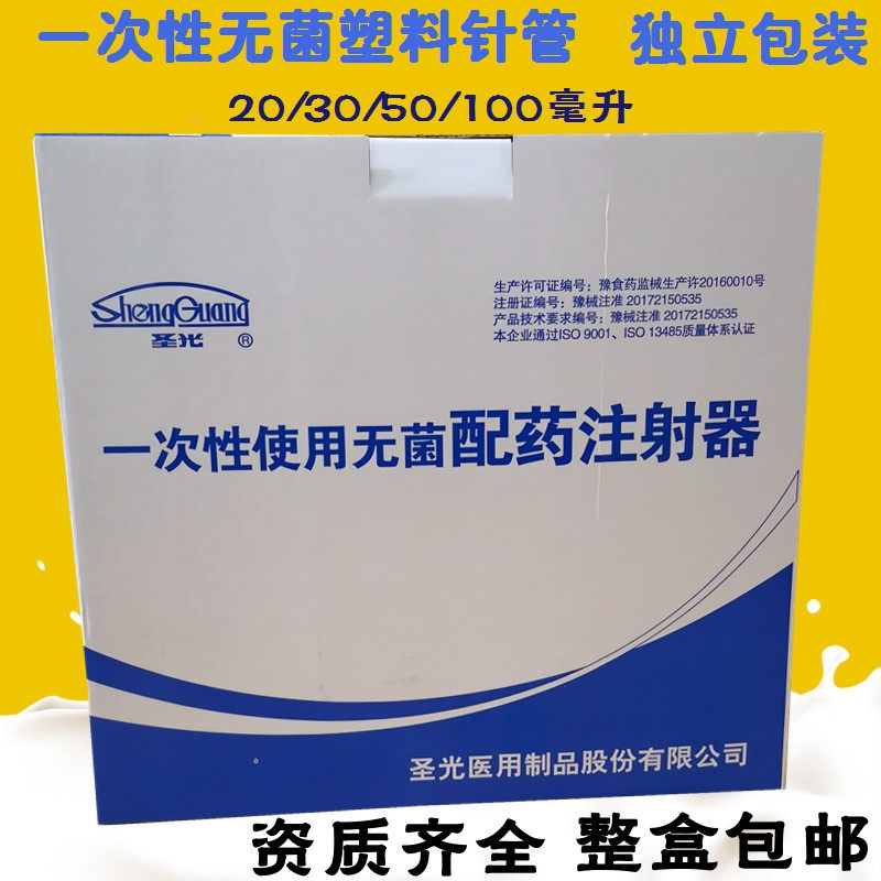 一次性无菌塑料针管 20\30\50\100毫升针筒医用 配药器注射器带针