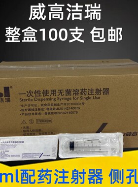 威高洁瑞20ml一次性溶药注射器