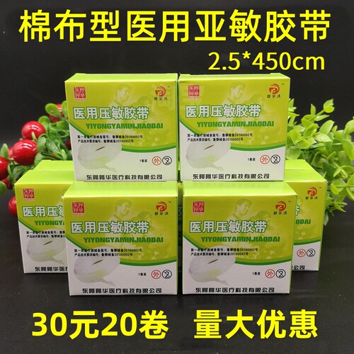 棉布型医用压敏胶带包扎固定胶布