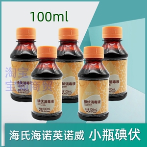 海氏海诺皮肤伤口脐带碘伏消毒液