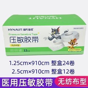 海氏海诺医用压敏胶带无纺布型 易撕纸胶布透气 伤口包扎输液固定