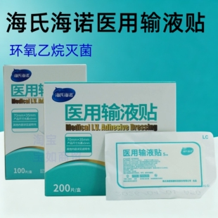 海氏海诺医用输液贴无菌 一次性打点滴挂吊瓶胶布贴灭菌 透气易撕