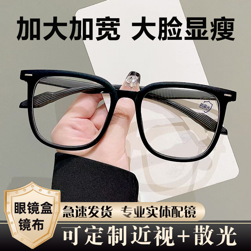 152mm加大加宽大脸散光近视眼镜