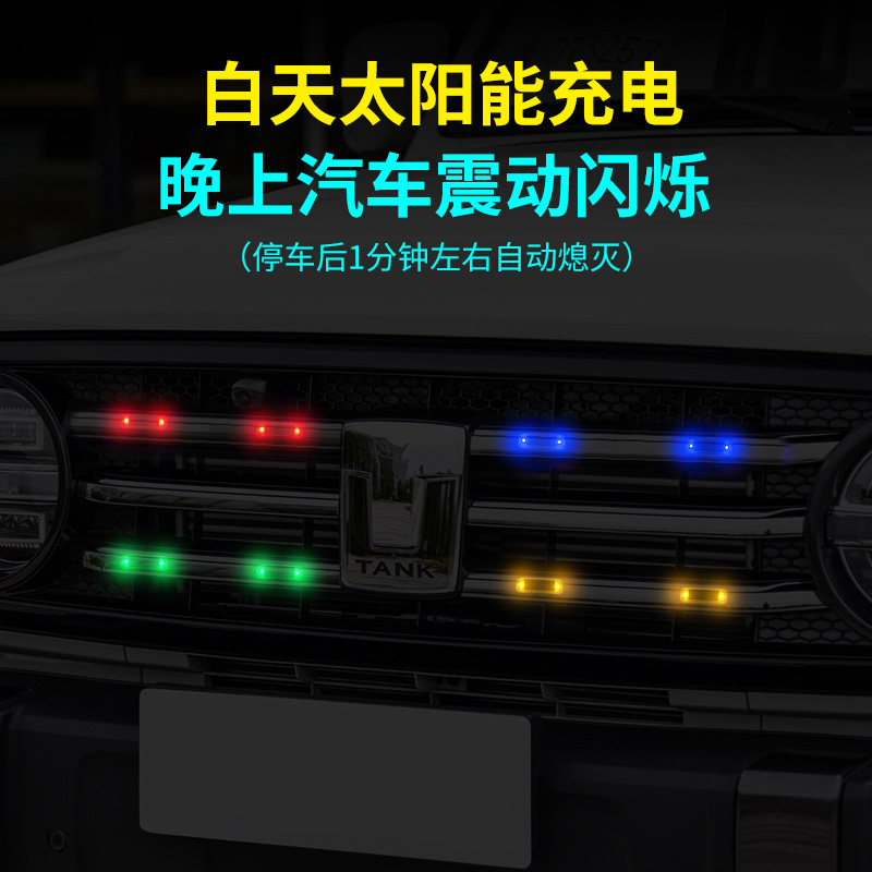 摩托车太阳能警示爆闪灯电动单车防追尾灯免接线中网呼吸灯后尾灯