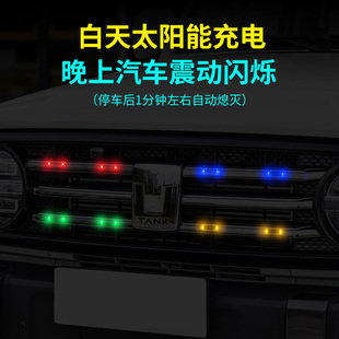 太阳能充电中网灯震动传感汽车装饰灯无需接线白天晚上自动亮灭