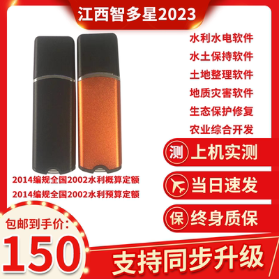 江西水利水电2023定额软件