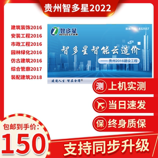 贵州智多星2016云造价软件建筑安装市政园林绿化2016定额加密锁