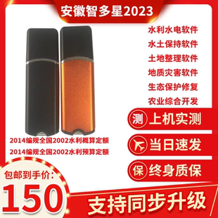 安徽智多星2019水利水电水土保持土地整理工程概预算软件加密锁