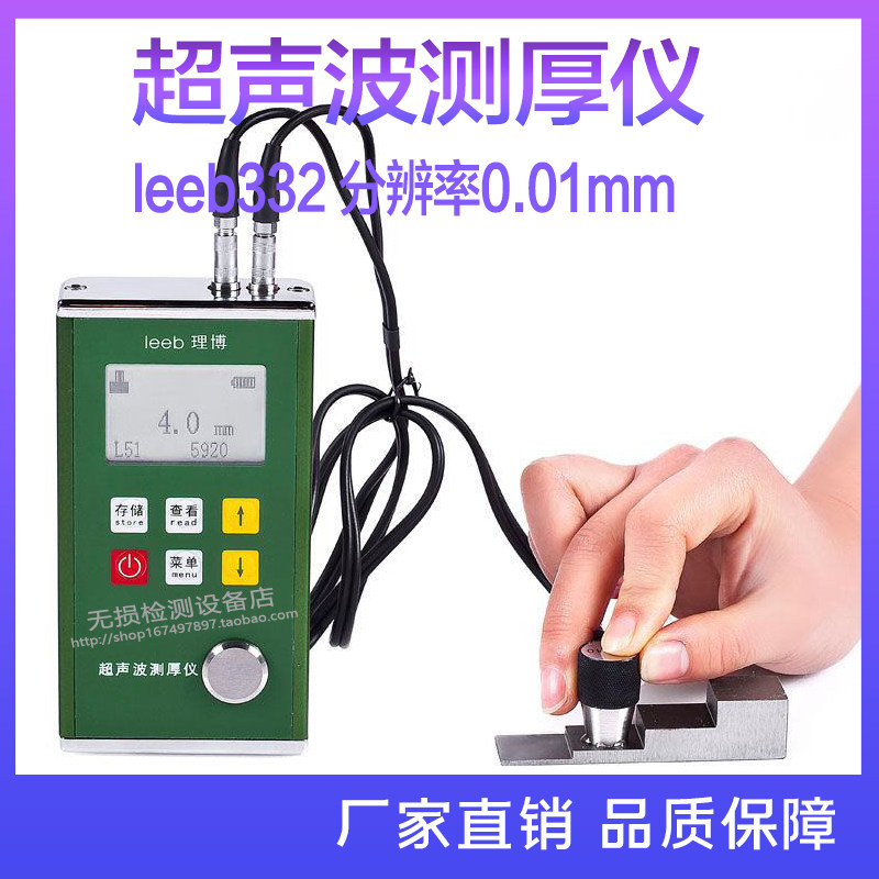 里博Leeb 330/331/332超声波测厚仪玻璃陶瓷钢板测厚仪壁厚仪包邮