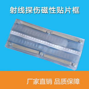 X射线探伤用 塑料磁性贴片框 各种常规磁性双排铅字带 X射线耗材