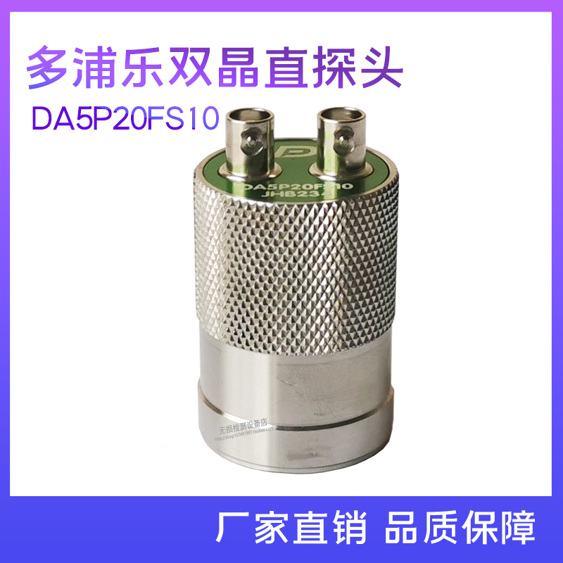 DA5P20FS10超声波双晶直探头