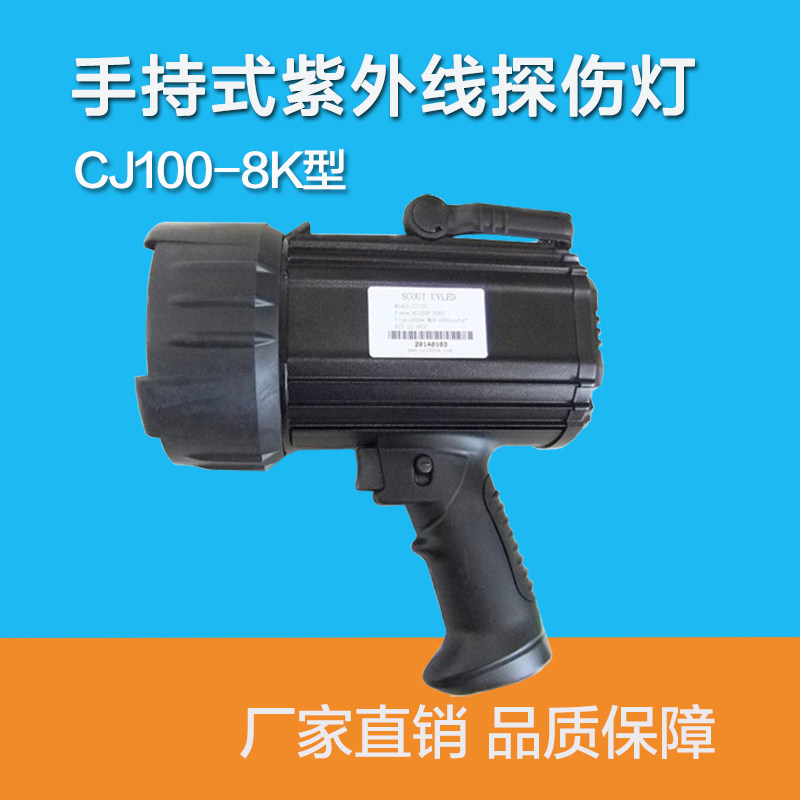 CJ100-8K手持式荧光探伤灯黑光灯