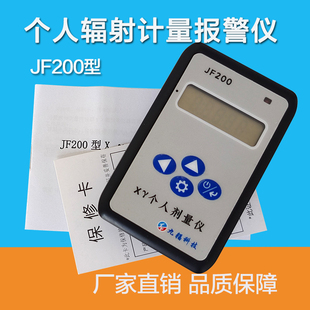 JF200伽马射线剂量报警仪探伤设备医用JF100个人辐射剂量仪通用型