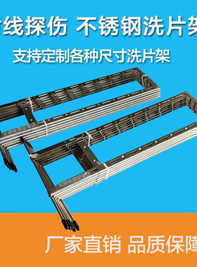 工业X射线探伤洗片架不锈钢洗片架X光胶片晾片夹规格齐全厂家直销