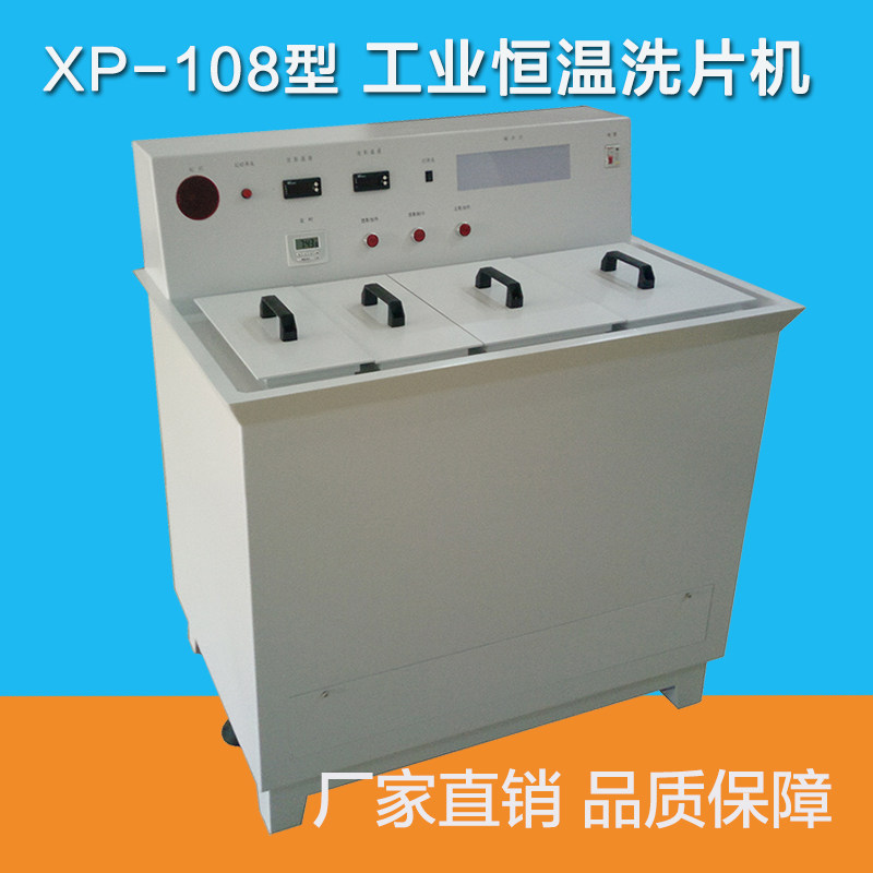 工业恒温洗片机半自动射线