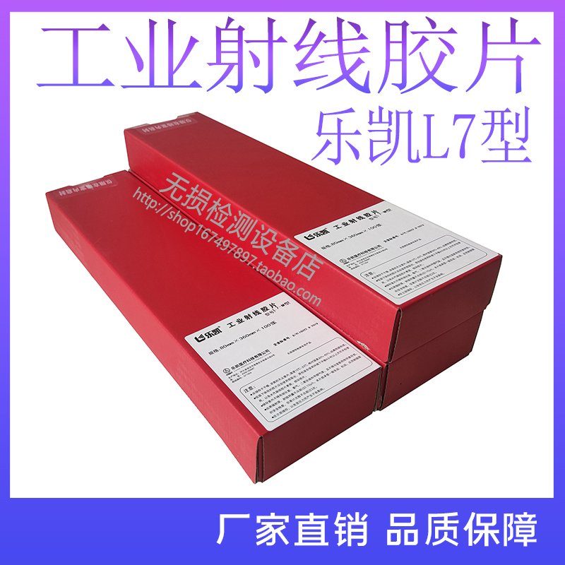 L780*360胶片工业X射线探伤胶片