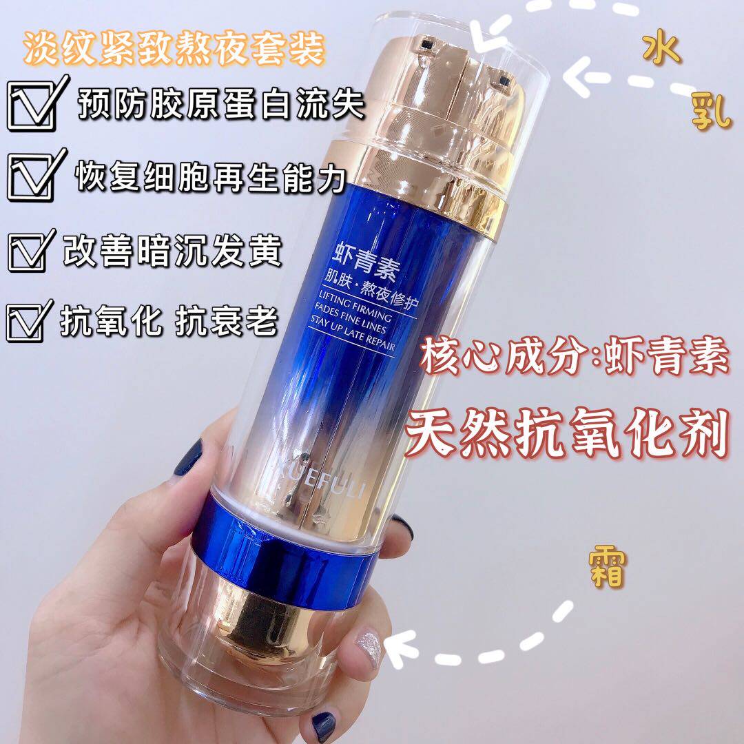 雪肤丽 虾青素淡纹紧致熬夜套装