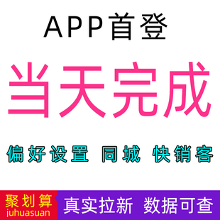 顺丰app会员同城拉新推广偏好设置电商推广急送