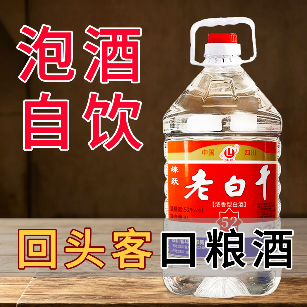 浓香纯粮老白干酒52度4L桶装