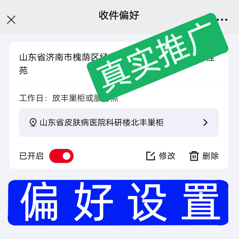 顺丰偏好设置数据真实有效后台可查当天快速完成
