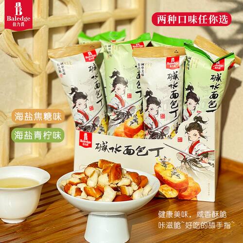 33克伯力爵海盐焦糖碱水面包丁干脆面包丁非油炸解馋休闲零食追剧