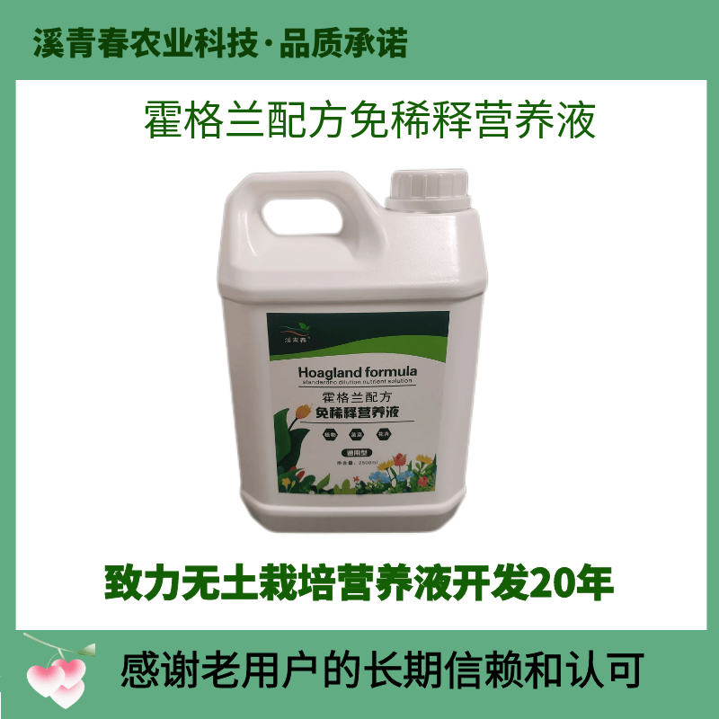 霍格兰配方全营养免稀释营养液水培土培植物花卉蔬菜通用