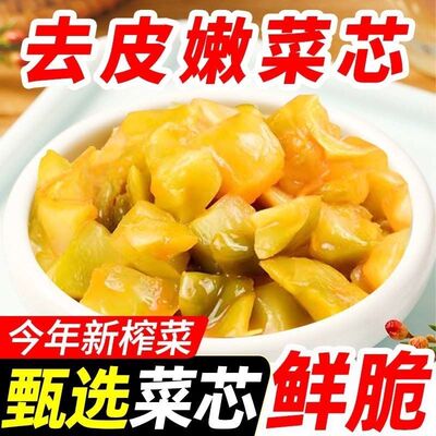 重庆涪陵榨菜芯口口脆50g去皮袋装方便腌制咸菜开味下饭菜开胃