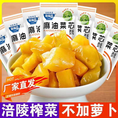 【批发价】正宗涪陵榨菜麻油香脆下饭菜去皮榨菜芯学生即食咸菜
