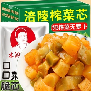 重庆涪陵榨菜芯口口脆50g去皮袋装 方便腌制咸菜开味下饭菜开胃