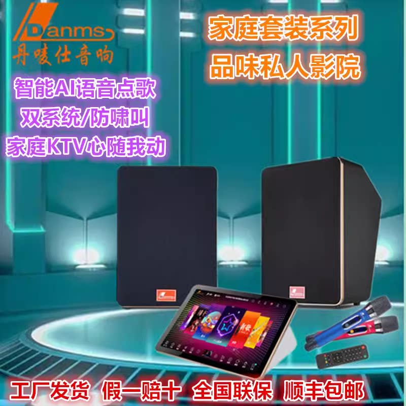 丹唛仕KTV音响套装点歌机家庭图片