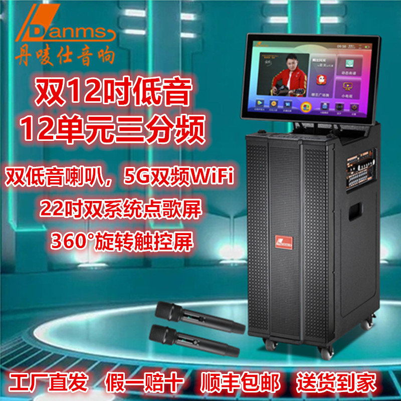 丹唛仕点歌机一体机广场舞音响带显示屏电视k歌家用户外视频音箱