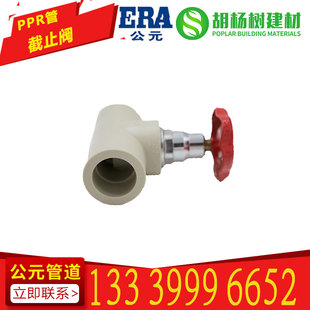 公元管道PPR球阀截止阀 自来水管材 配件冷热水 给水管 联塑 武汉
