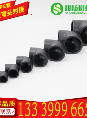 PE90度弯头管材连接配件黑色塑料不带丝承插式给水管湖北公元管道