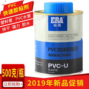公元PVC排水胶塑料管道下水管家装pvc-u排水胶管道胶粘剂快干胶水