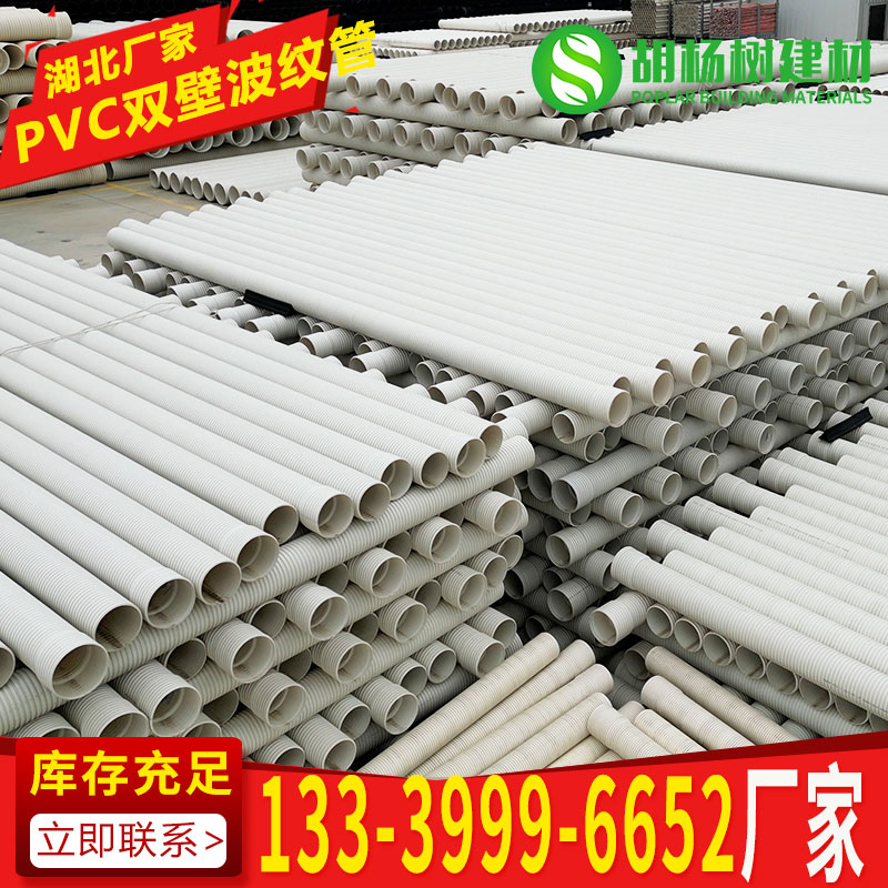 湖北公元PVC双壁波纹管
