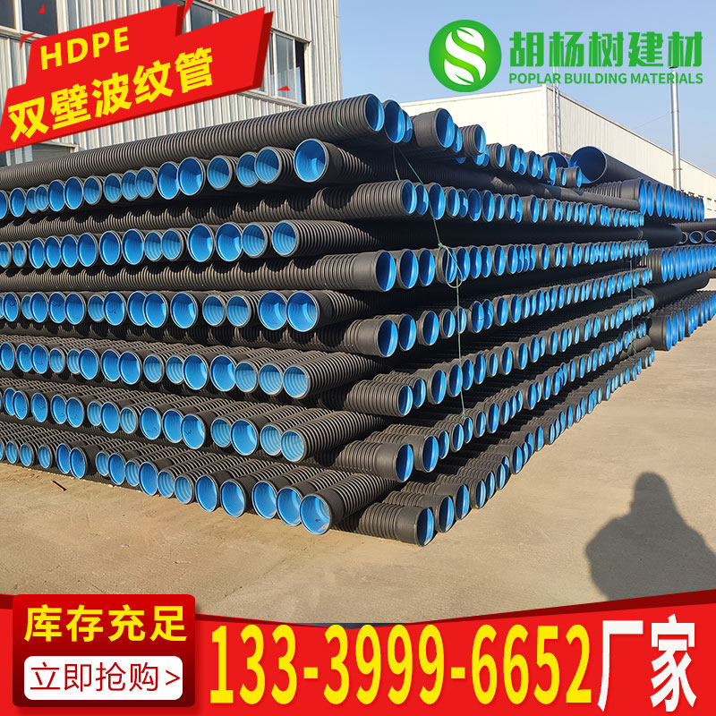 300波纹管公元永高精杰顾地中财hdpem双壁波纹管大口径波纹管厂家