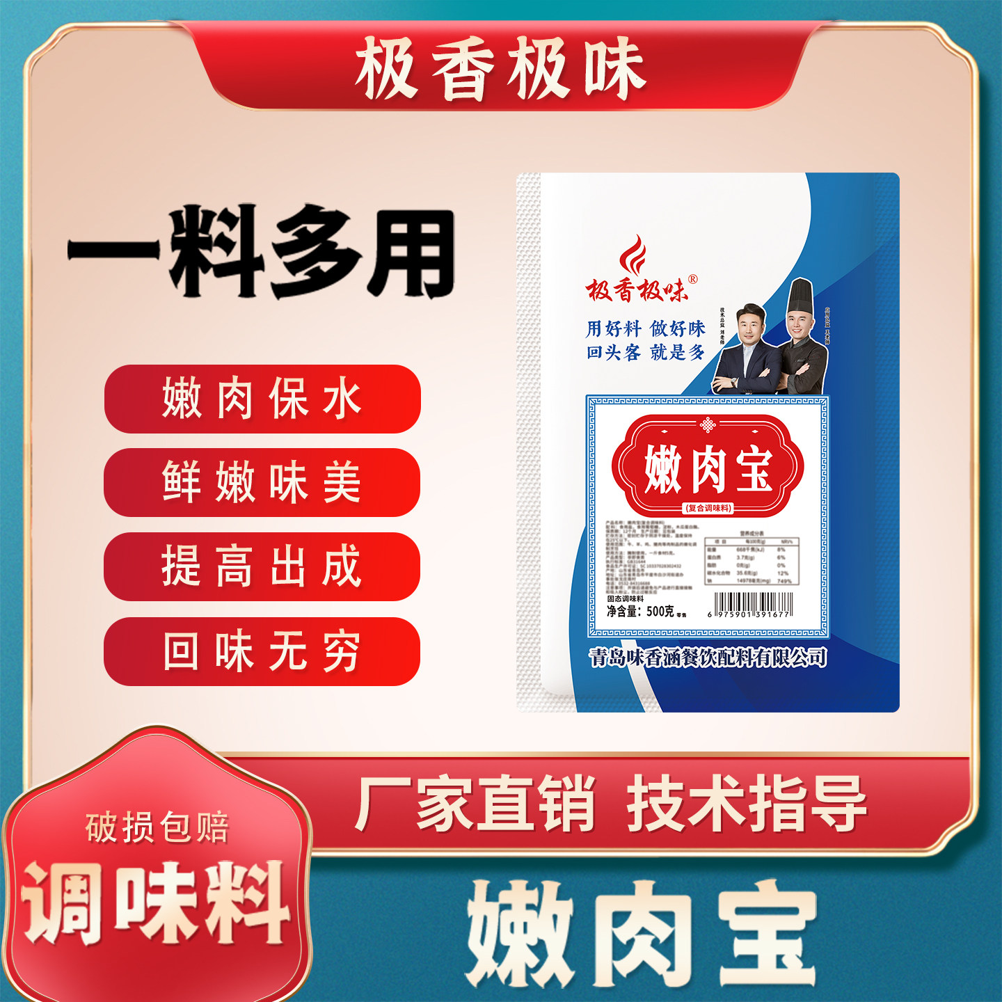 极香极味嫩肉宝嫩肉粉食用松肉粉商用烧烤腌牛肉鸡肉500g调味料