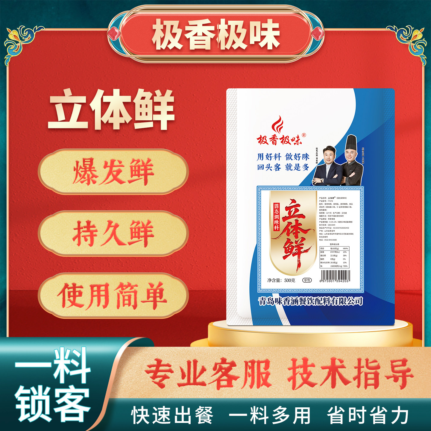 极香极味立体鲜I+G呈味核苷酸二钠商用500g鲜味素高倍提鲜增鲜剂